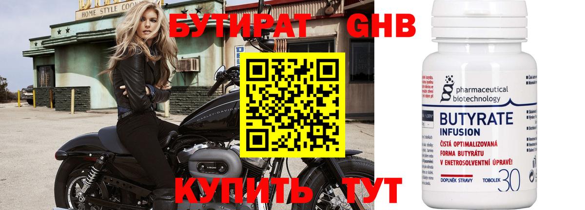Усть-Илимск  БУТИРАТ 99%  Вход с VPN 