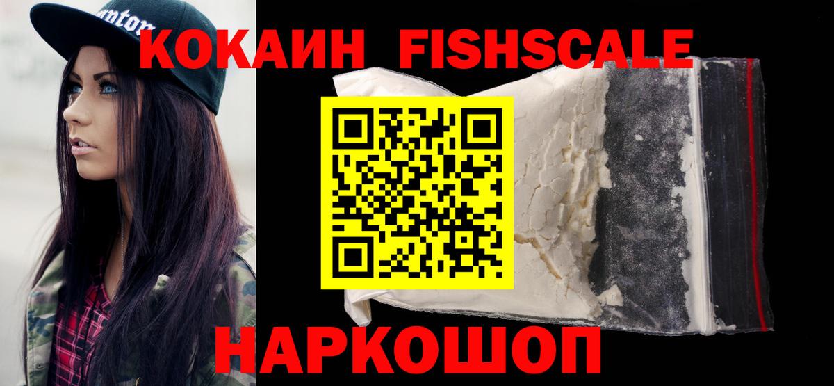 Усть-Илимск  КОКАИН Fish Scale  КОКАИН Боливия  Вход с VPN 