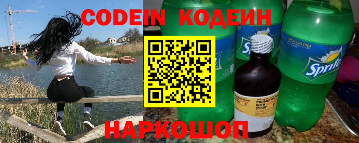 Кодеиновый сироп Lean Purple Drank Усть-Илимск