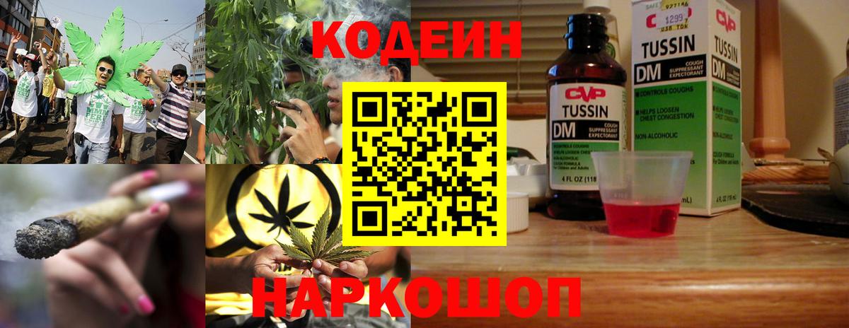 Codein Purple Drank  Вход с VPN  Усть-Илимск 