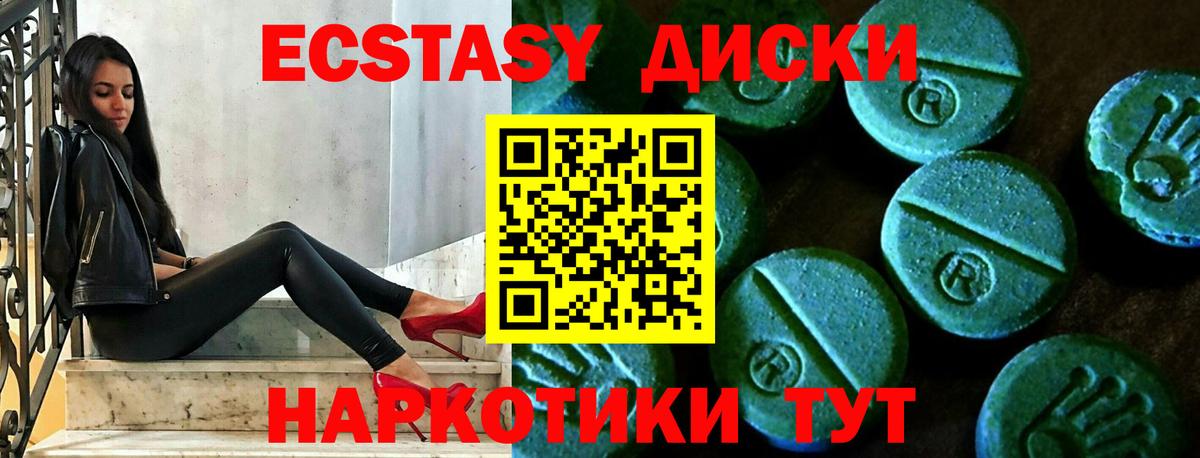 Усть-Илимск  ЭКСТАЗИ  Экстази таблы  Вход с VPN  Экстази круглые 