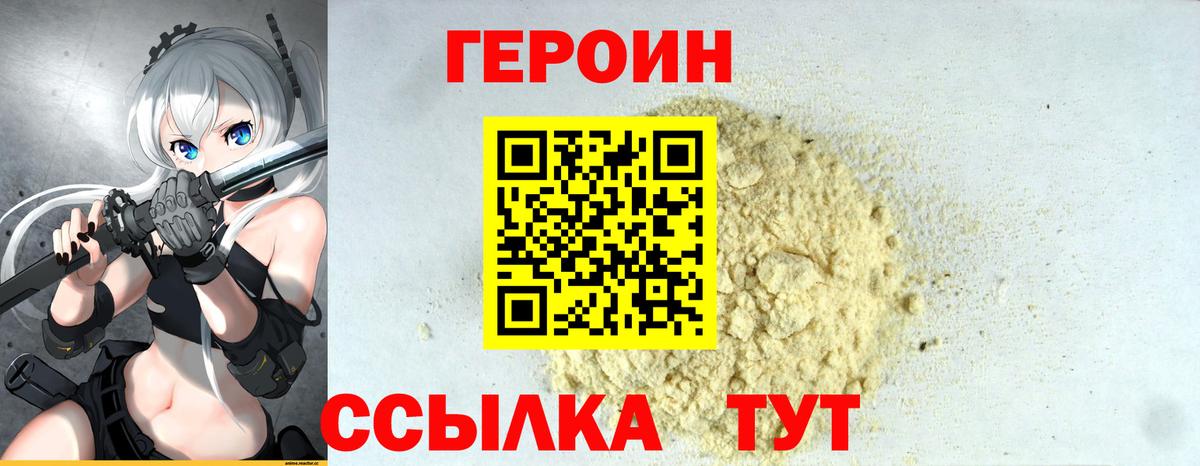 Усть-Илимск  ГЕРОИН афганец  Вход с VPN 